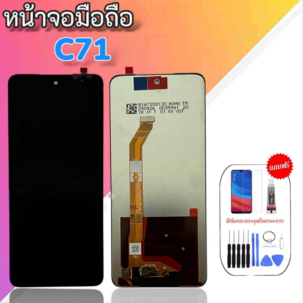 LCD RealmeC71 หน้าจอ Realme C71 จอเรียวมีC71 จอโทรศัพท์มือถือ แถมฟรีชุดไขควงและฟิล์มกระจก