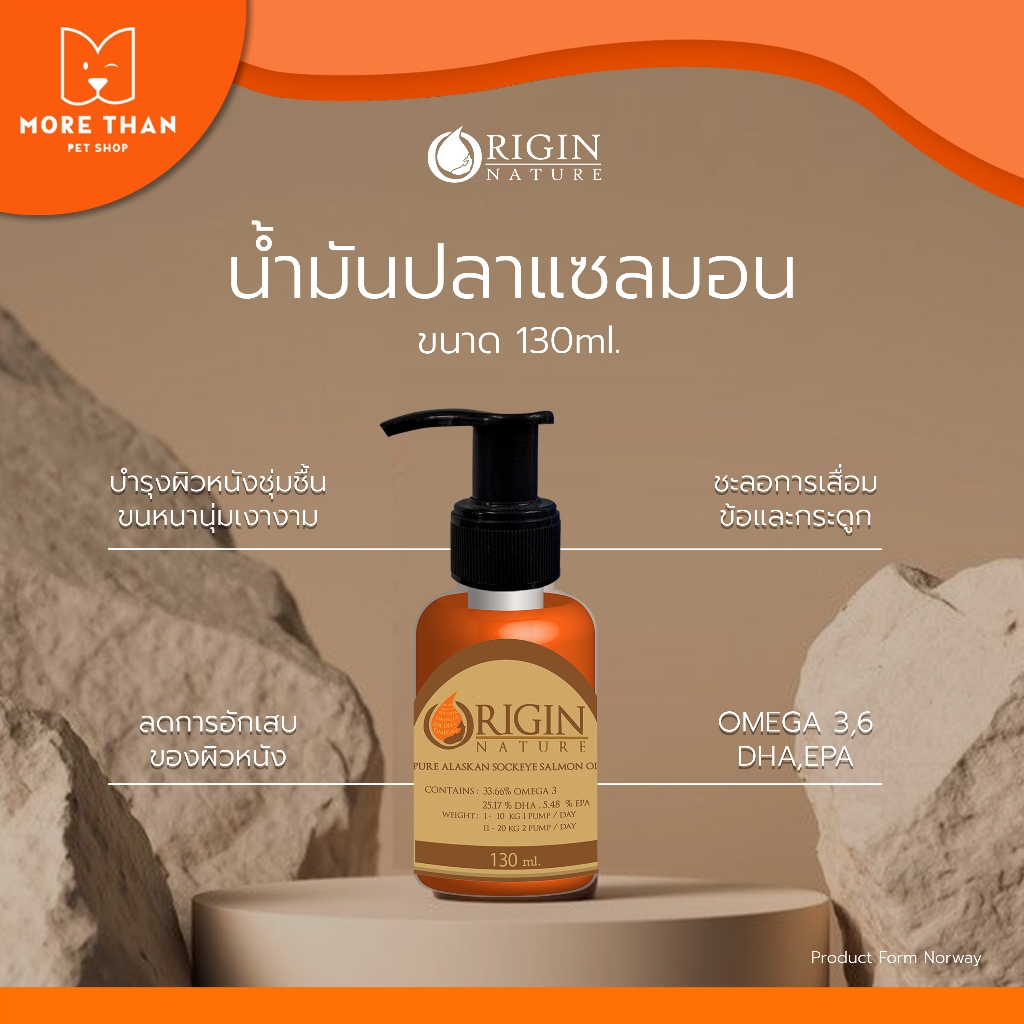 Salmon Oil Origin Nature  ขนาด 130 ml. น้ำมันปลาแซลมอน บำรุงขน จากนอร์เวย์