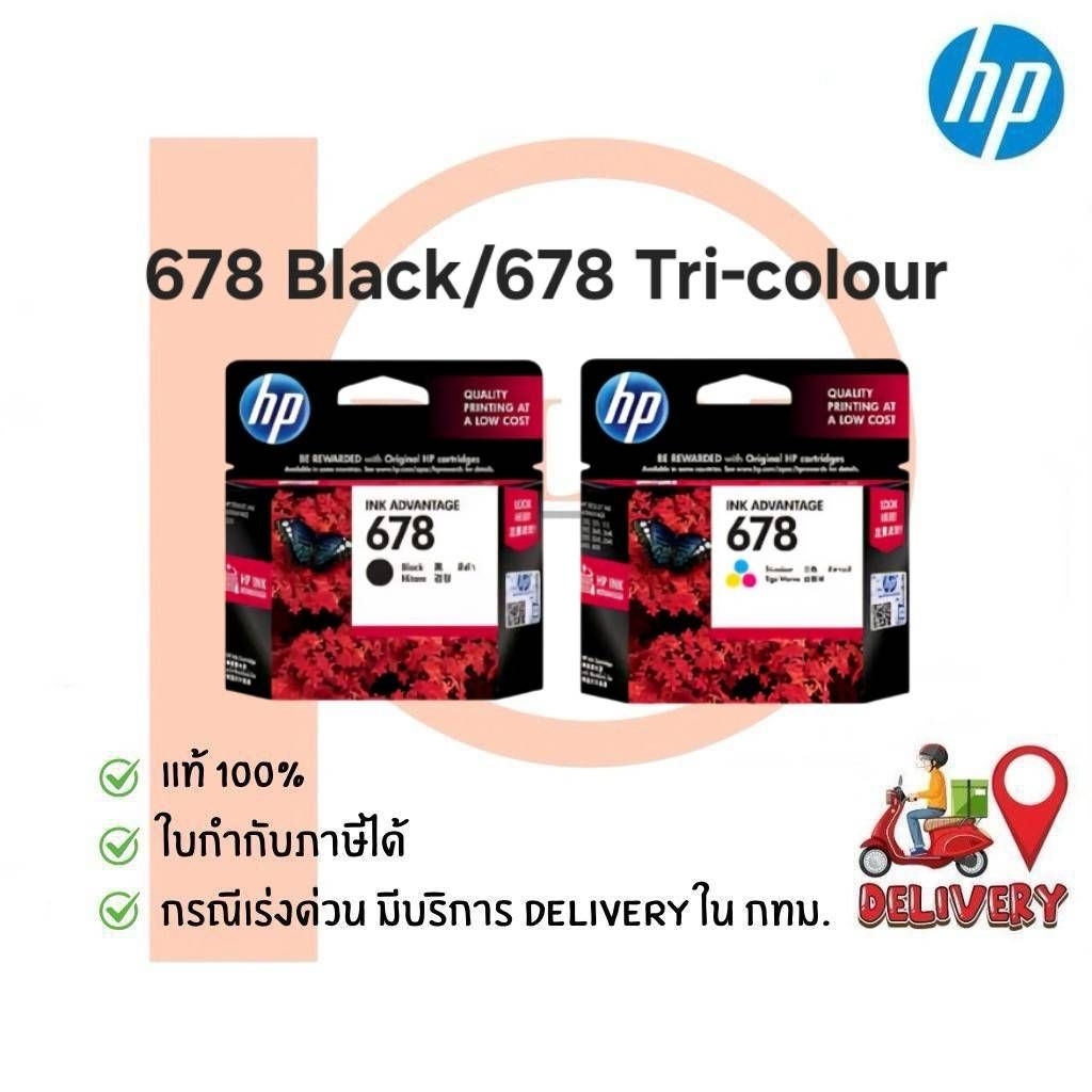 ตลับหมึก HP 678Black,Colour ของแท้ 100%