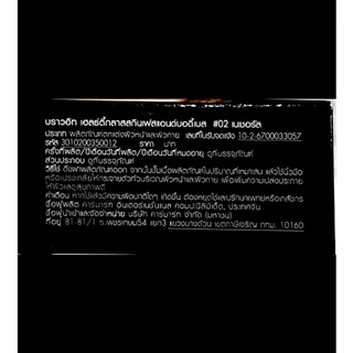 [ส่งด่วน] เบสผิวกระจกน้องฉัตร 24 ml. แบบหลอด เฮลฮ์ตี้กลาสสกินน้องฉัตร