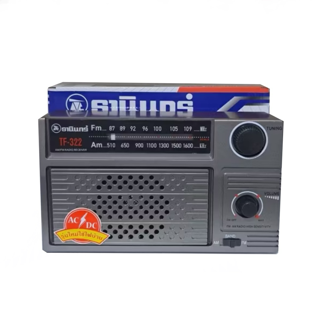 TF-322 ถูกสุด!วิทยุธานินทร์ AM/FM TF-322 แท้ 100%
