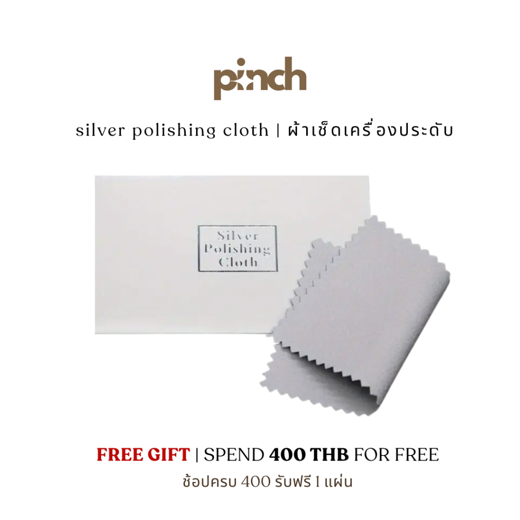 Silver Polishing Cloth | ผ้าเช็ดเครื่องประดับ