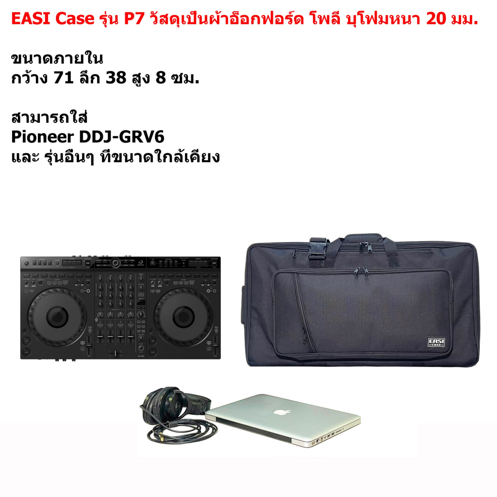 EASI Case รุ่น P7.1 กระเป๋าดีเจ Pioneer DDJ-GRV6 และ รุ่นอื่นๆ วัสดุผ้าโพลีเอสเตอร์ สีดำ ขนาด 71x38x