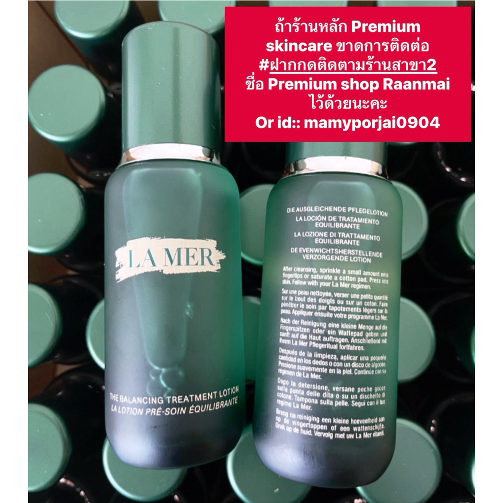 🌈no boxแท้💯%ค่ะ💚La Mer The Treatment Lotion 150ml. /Lamer balancing lotion.