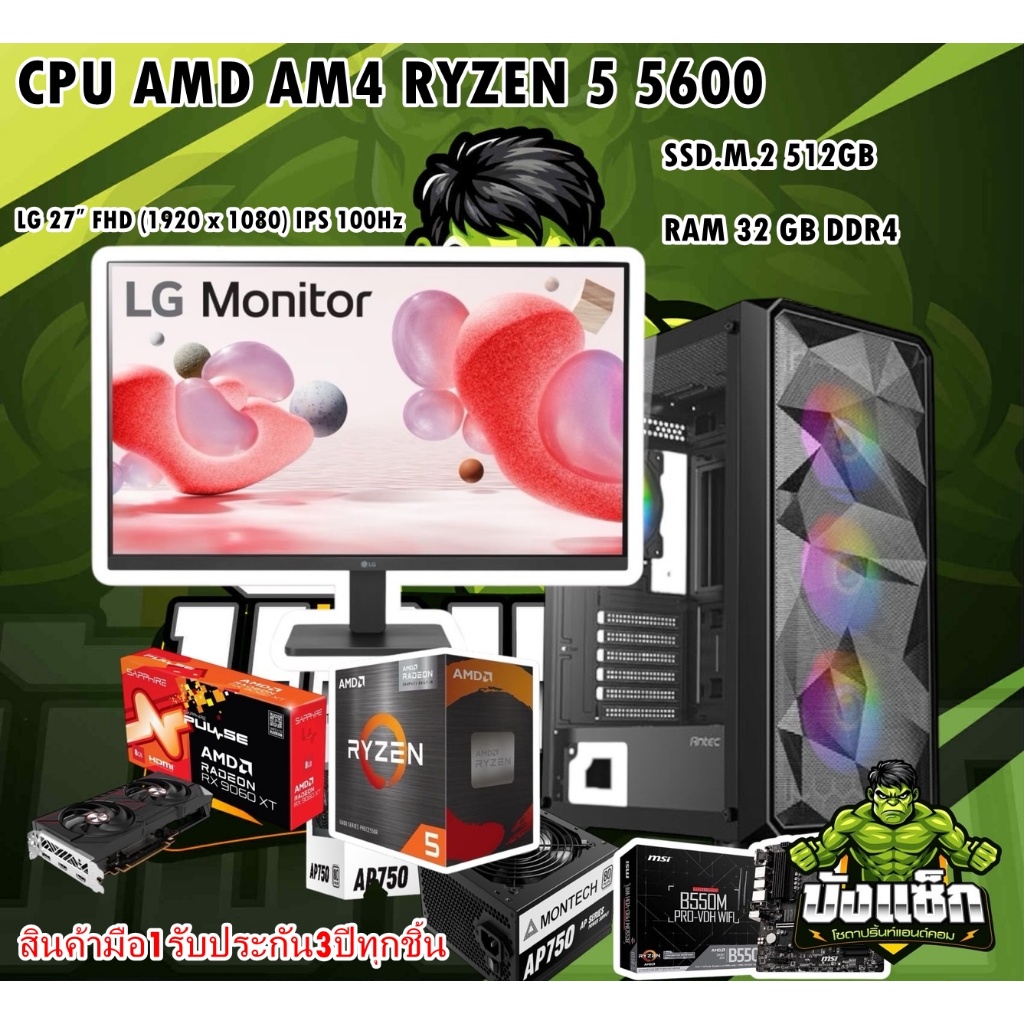 คอมเล่นเกมส์ CPU AMD AM4 RYZEN 5 5600 RAM 32GB SSD 512GB VGA AMD RADEON™ RX 9060 XT 8GB PSU 750W80+L