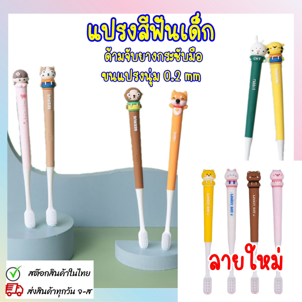 แปรงสีฟันเด็ก แปรงสีฟันสำหรับเด็ก วัย6ปีขึ้นไป ขนแปรงนุ่ม ด้ามจับยางกระชับมือ หัวแปรงตัวการ์ตูนน่ารัก
