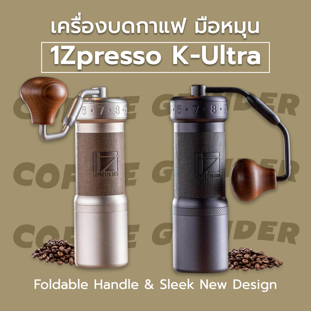 [พร้อมส่ง] รุ่นใหม่ อัพเกรด! เครื่องบดกาแฟ 1Zpresso K-Ultra Coffee Grinder ที่บดกาแฟ มือหมุน ล่าสุด 