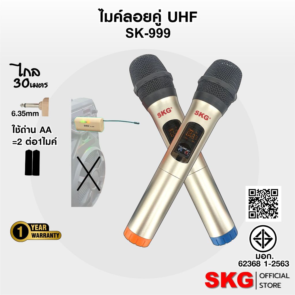 SKG ไมโครโฟน คู่ แบบมือถือ UHF ไร้สาย รุ่น SK-999 สีทอง , ไมค์ ลอย ไมค์ลอยไร้สาย