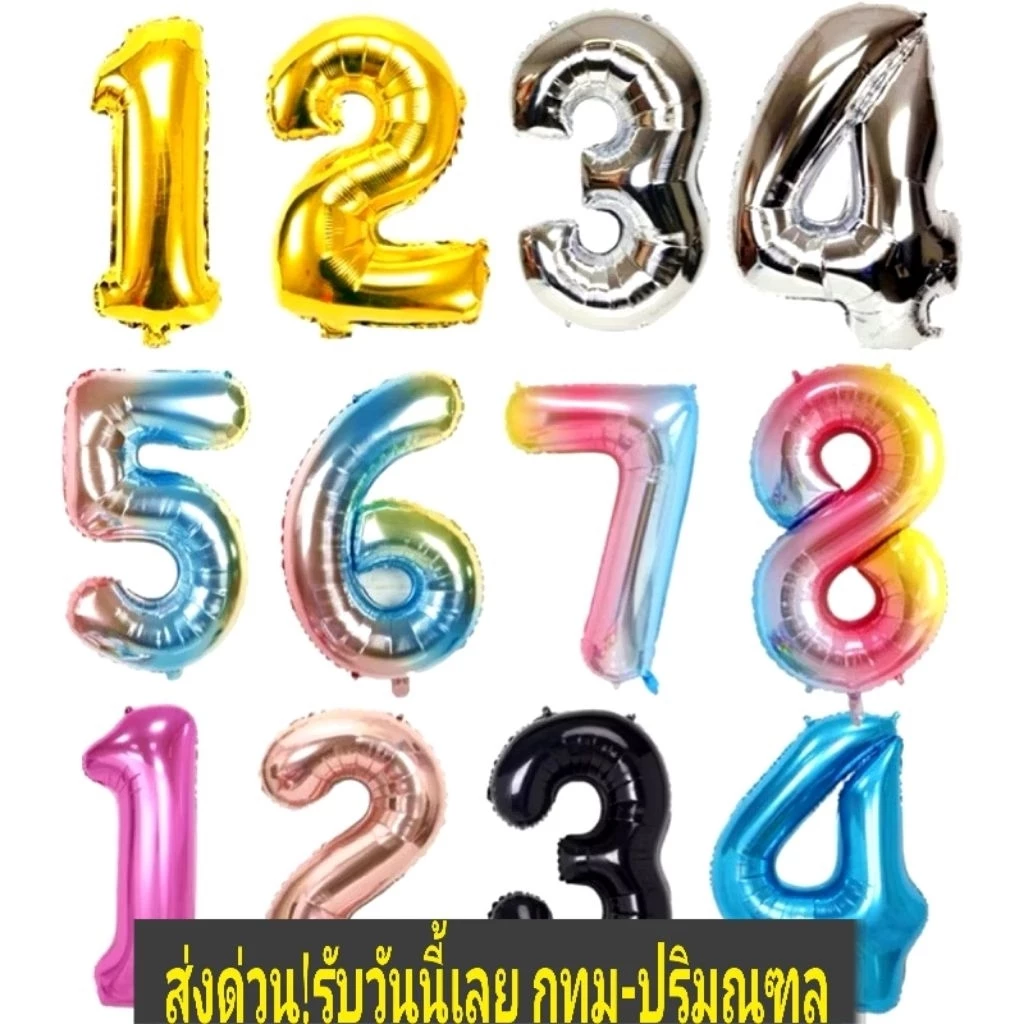 ลูกโป่งตัวเลขขนาดใหญ่ 32 นิ้ว