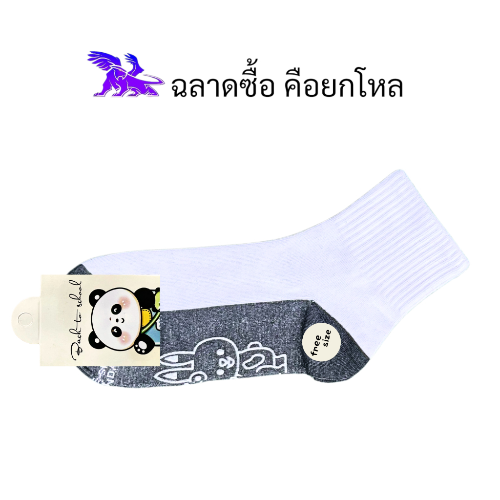 Panda Socks มีกันลื่น ( 12 คู่ ) l ถุงเท้านักเรียน l สีขาวพื้นเทา