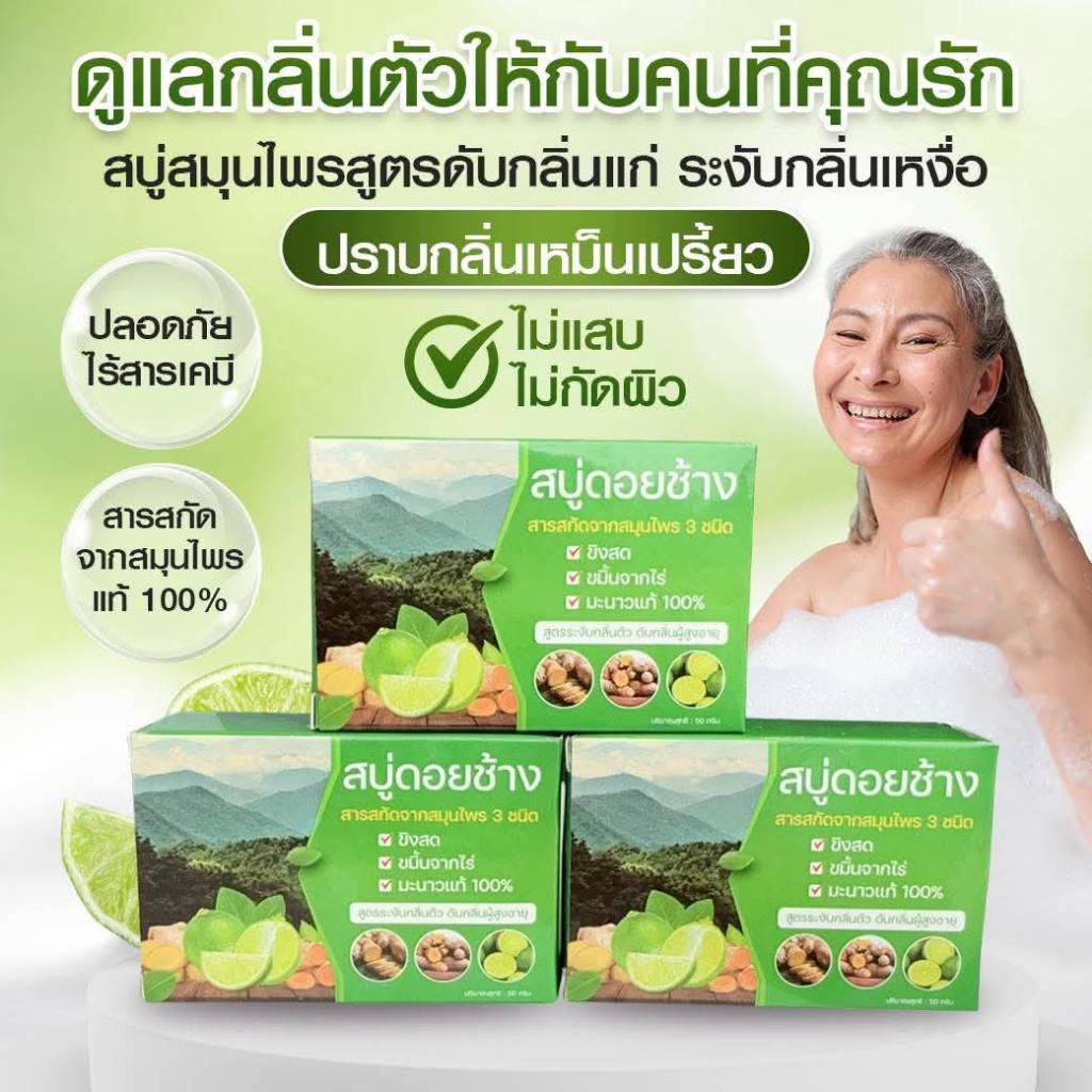 สบู่มะนาว ลดกลิ่นตัว 50 กรัม 3 ก้อน