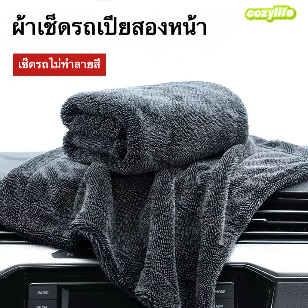 cozyผ้าขนหนูไมโครไฟเบอร์สำหรับล้างรถผ้าทำความสะอาดรถยนต์ผ้าเช็ดรถหนา 1300Gผ้าเช็ดตัวผ้าไมโครไฟเบอร์แบบไร้ขอบหนา