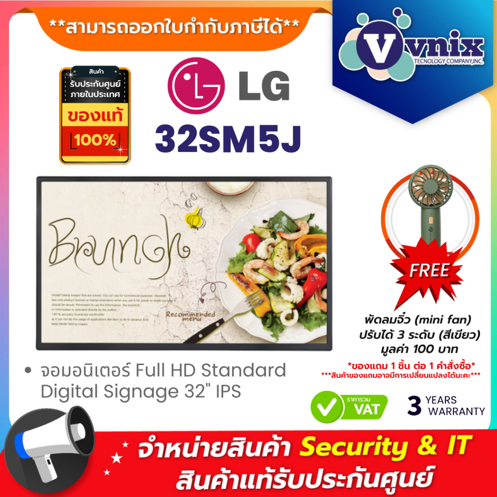 LG 32SM5J จอมอนิเตอร์ Full HD Standard Digital Signage 32" IPS By Vnix Group