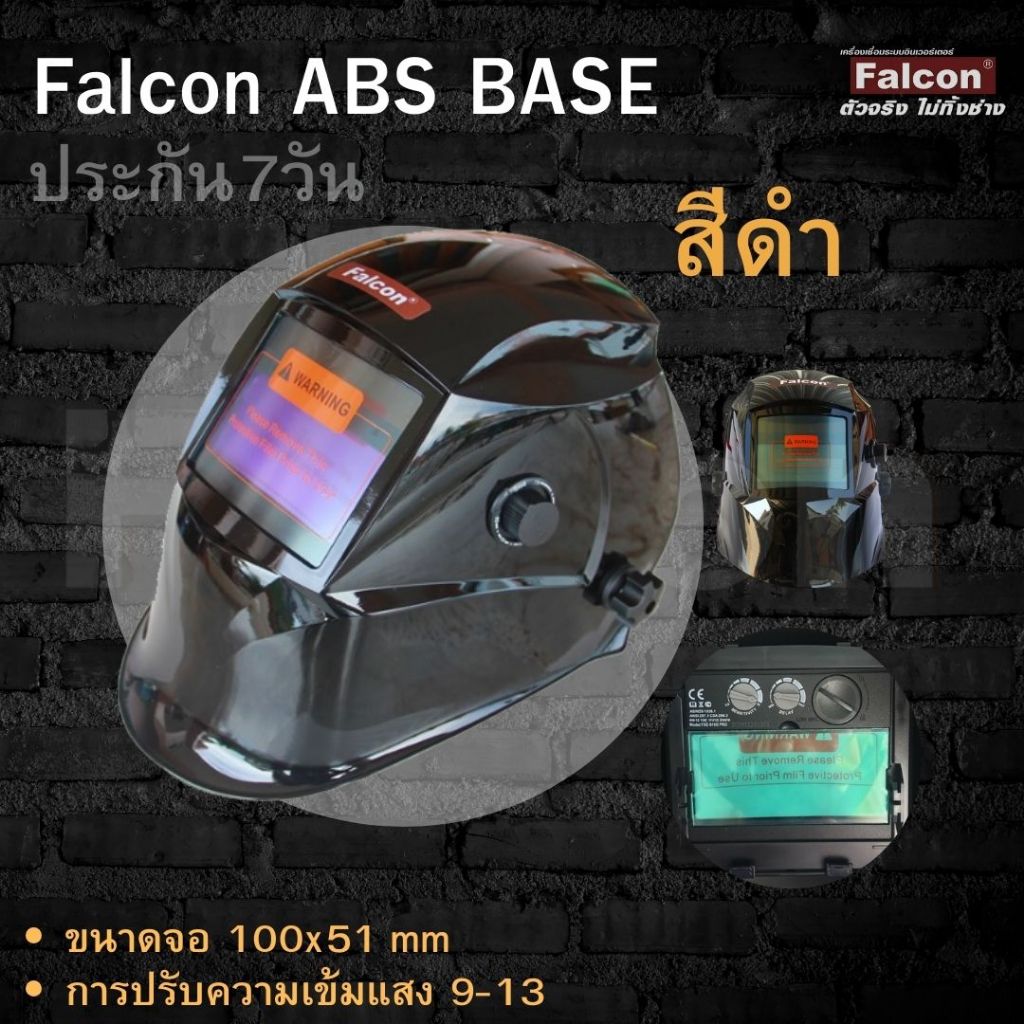 หน้ากากเชื่อมปรับแสงอัตโนมัติ Falcon ABS Blak