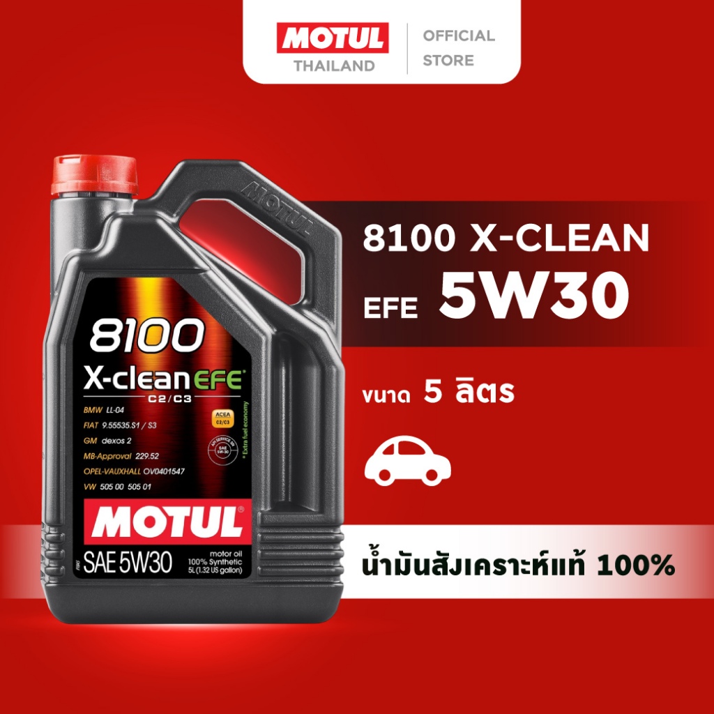 โมตุล น้ำมันเครื่องสังเคราะห์แท้ 100% Motul 8100 X-CLEAN EFE 5W30 5L สำหรับรถยนต์