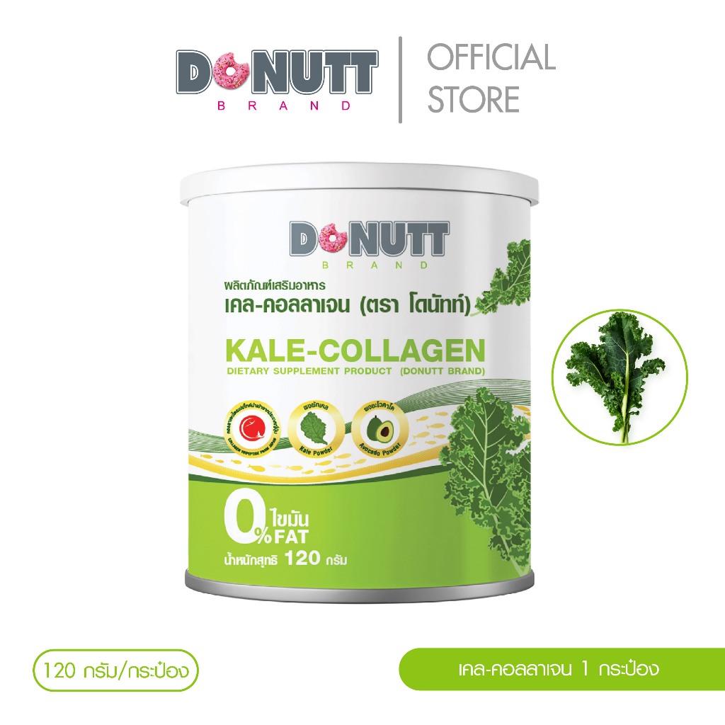 Donutt Brand ผิวใส ผักเคล คอลลาเจน Donutt Kale Collagen เคล-คอลลาเจน (ตรา โดนัทท์) 1 กระป๋อง ผลิตภัณฑ์เสริมอาหาร - รูปที่ 4