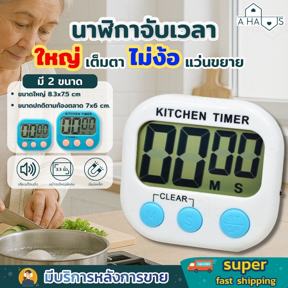 🔰ฟรีถ่าน🔰 A Haus Timer ตั้งเวลา นาฬิกาจับเวลา Digital Kitchen Timer นาฬิกานับถอยหลัง เสียงดังฟังชัด