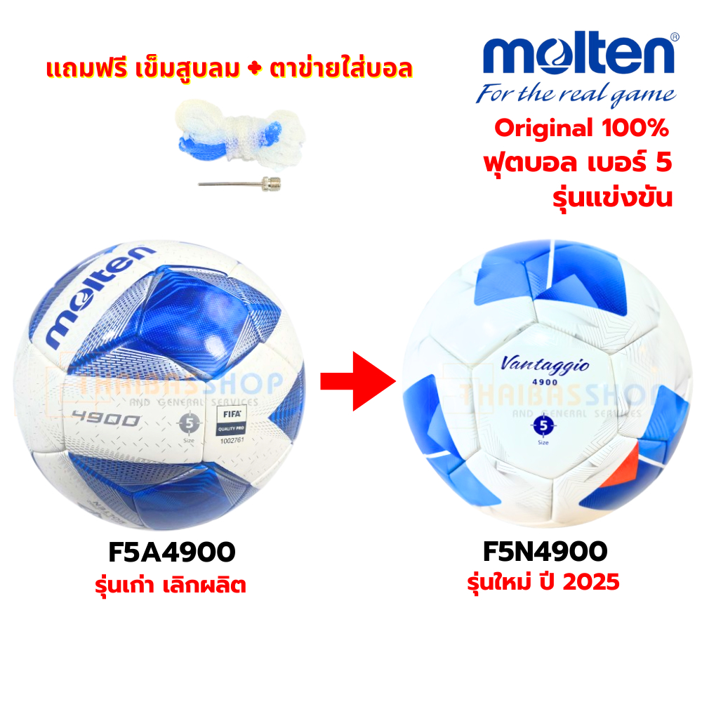 ของแท้ 100% ลูกฟุตบอล ลูกบอล Molten F5N4900 เบอร์5 ลูกฟุตบอลหนัง PU ชนิดพิเศษ ใช้แข่งขัน