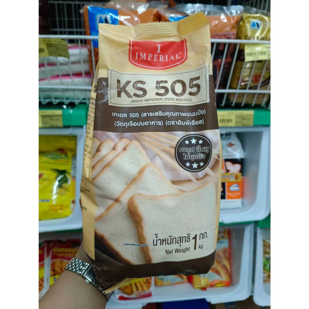 KS505 สารเสริมคุณภาพขนมปัง เคเอส 505 1กิโล หมดอายุ 17/9/2025