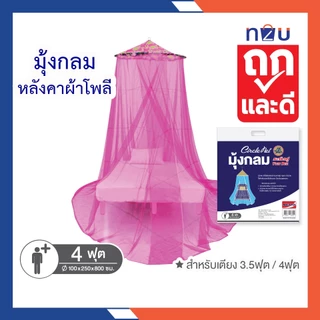 (ขายดี) มุ้งขนาด 4ฟุต 6ฟุต มุ้งกันยุง มุ้งนอน มุ้งกระโจมคลุมเตียงแบบแขวน มีประตู มุ้งกระโจม มุ้งเจ้าหญิง มุ้งแบบแขวน