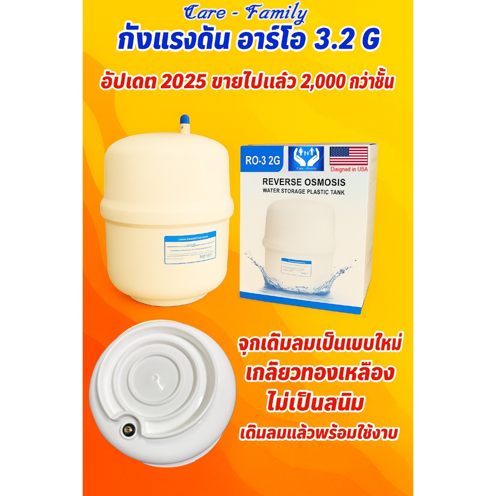 ถังแรงดันเครื่องกรองน้ำ RO.3.2 Gallon – ราคาใหม่ 2026 – โปรปัง