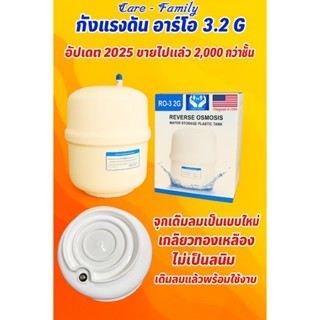 ถังแรงดันเครื่องกรองน้ำ RO.3.2 Gallon - ราคาใหม่ 2025