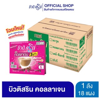 [ ยกลัง ] บิวติสริน คอลลาเจน รุ่น แผง 24 ซอง