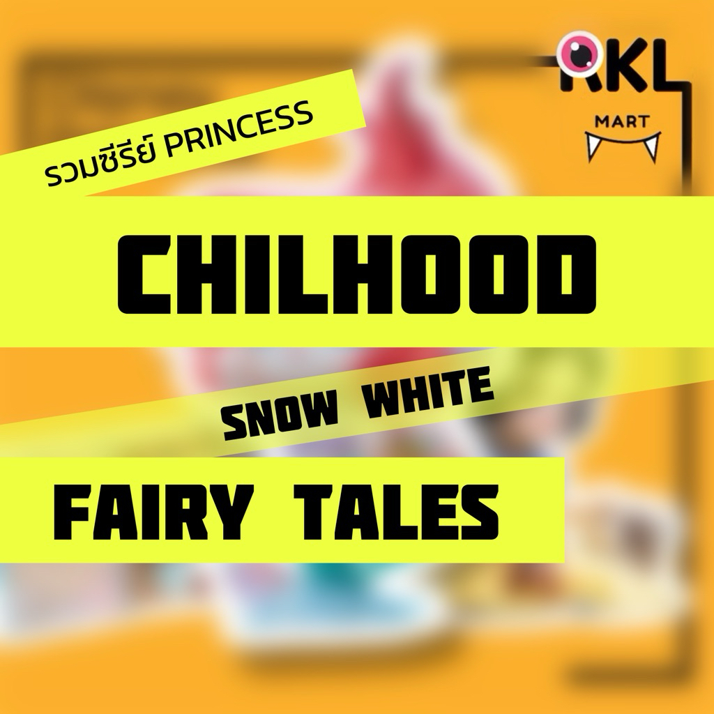 ☄️แยกตัว DISNEY PRINCESS : รวมซีรีย์ Childhood / Snow White 👑 / Secret