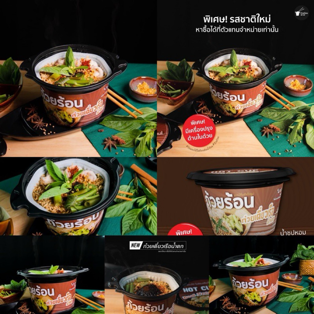 HOT CUP 🌶️ เตี๋ยวเรือ🌶️ บะหมี่กึ่งสำเร็จรูปถ้วยร้อน ไม่ต้องใส่น้ำร้อน