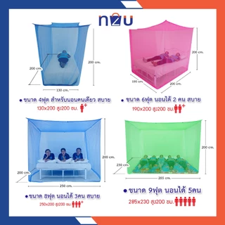 (ขายดี) ถูกแล้วดีท้าให้ลอง มุ้งกันยุง มุ้ง 4ฟุต 6ฟุต 8ฟุต 9ฟุต นอน1-5คน สีพื้น ยี่ห้อหัวม้าทอง Netto มุ้งทอลายเกล็ดปลา