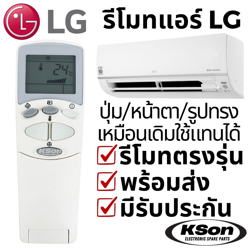 รีโมทแอร์ แอลจี แบบฝาพับ อะไหล่แอร์ LG Air Conditioner Remote Control