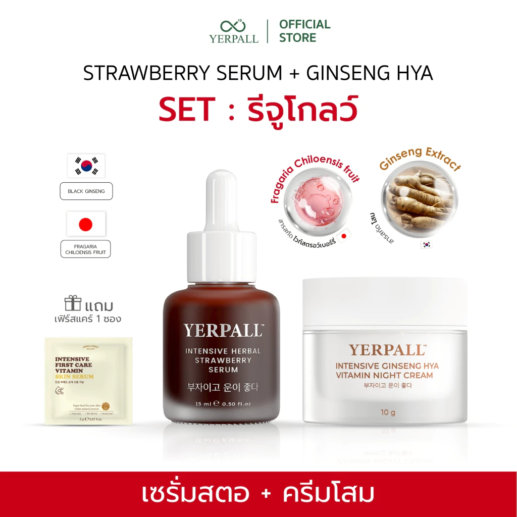 เซต รีจูโกลว์ โสมHya+เซรั่มสตอ (แถมเฟิร์สแคร์)