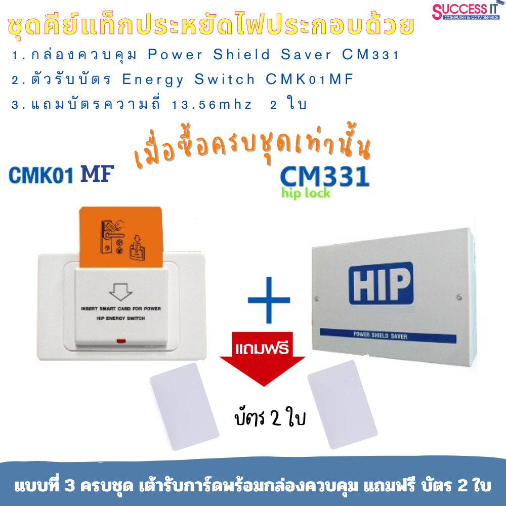 HIP คีย์แท็กประหยัดไฟกล่องควบคุม CM331และเต้ารับบัตร CMK01MF(13.56mhz)ช่วยให้ประหยัดพลังงานในห้องพัก ราคา ถูกที่สุด ดีลบีเคเค แกลเลอรีภาพที่ 7