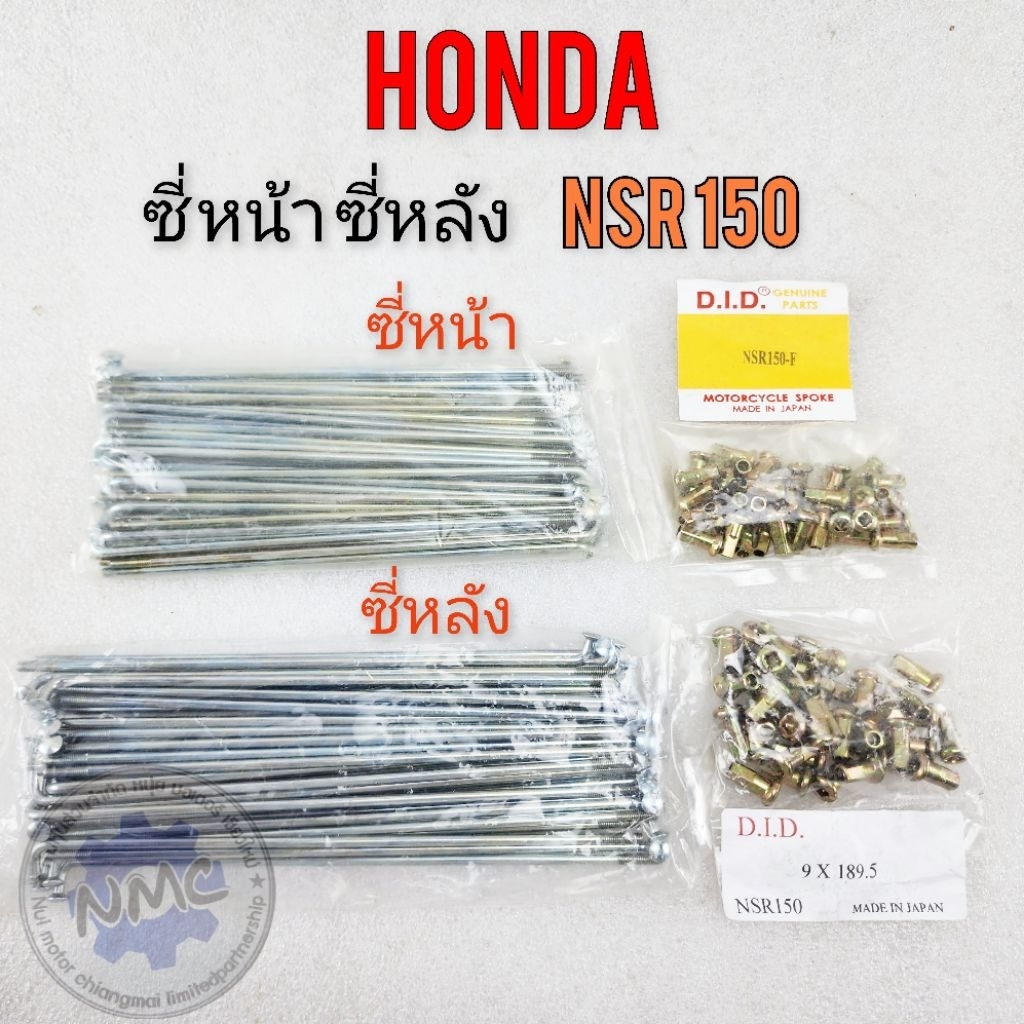 ซี่ nsr150 ซี่หน้า ซี่หลัง nsr150 ของใหม่ ซี่ honda nsr150