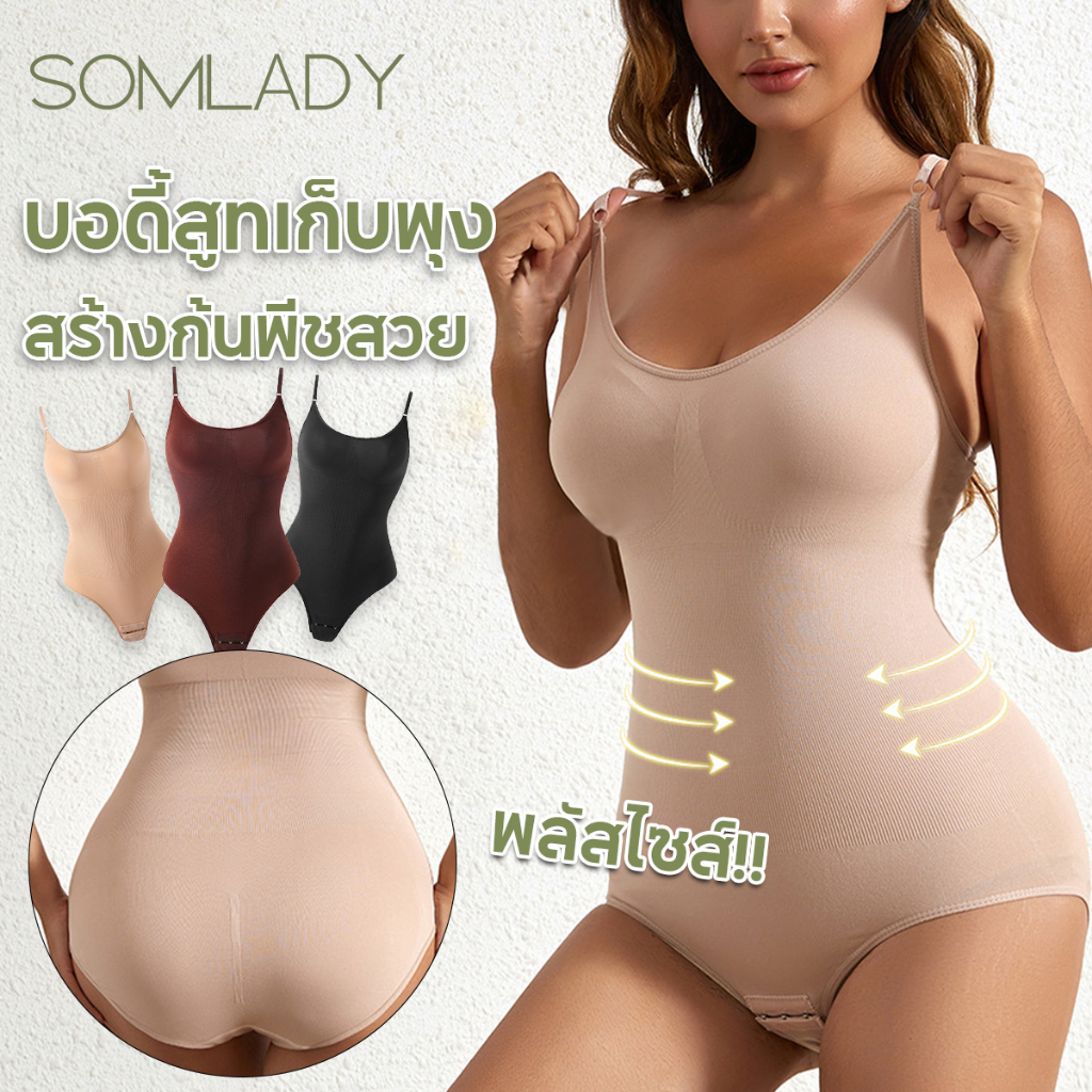Somlady  เสื้อเก็บพุง จั๊มสูทกระชับสัดส่วน ทั้งหมดในหนึ่งเดียว  กางเกงชั้นใน  ควบคุมหน้าท้อง  ใส่สบายได้หุ่นเพ B287