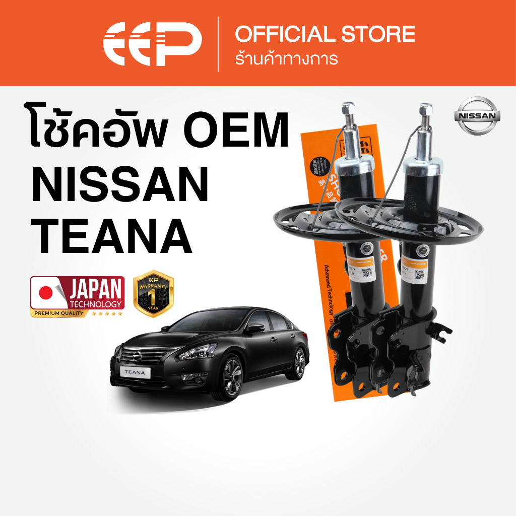 โช๊คอัพรถยนต์ EEP รุ่น NISSAN TEANA J31 / J32 / L33