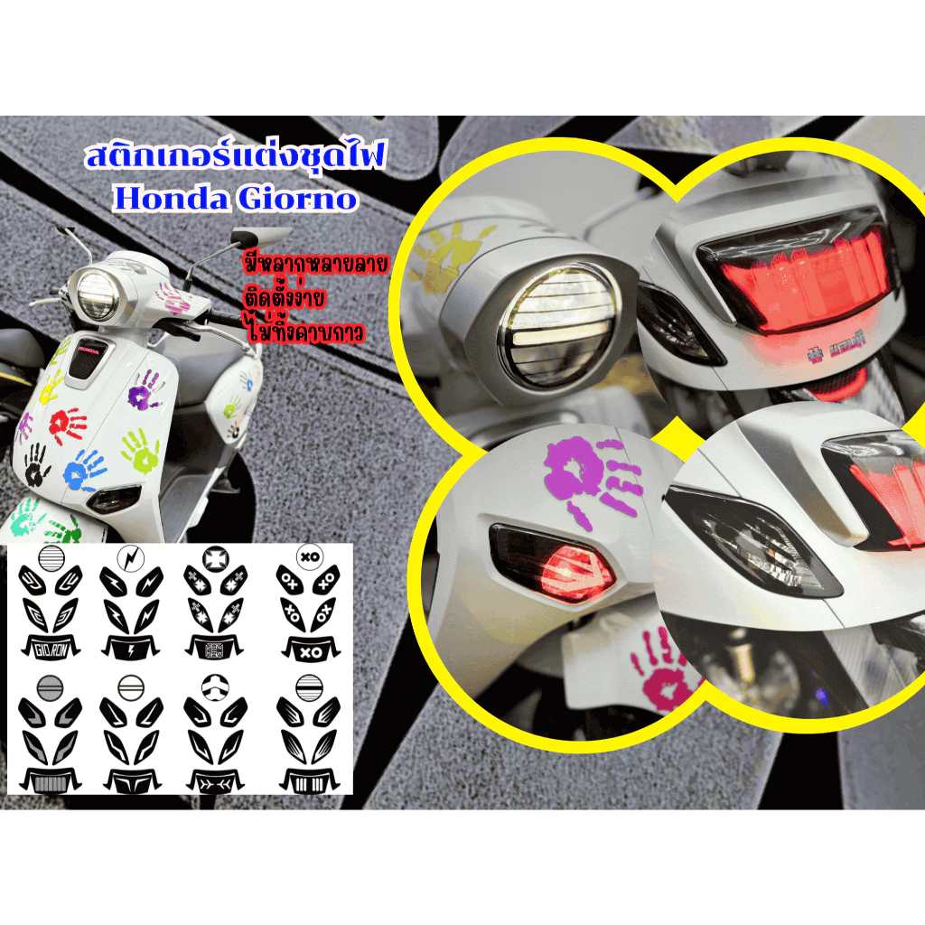 สติกเกอร์ชุดไฟแต่งHonda Giorno 2023-2025