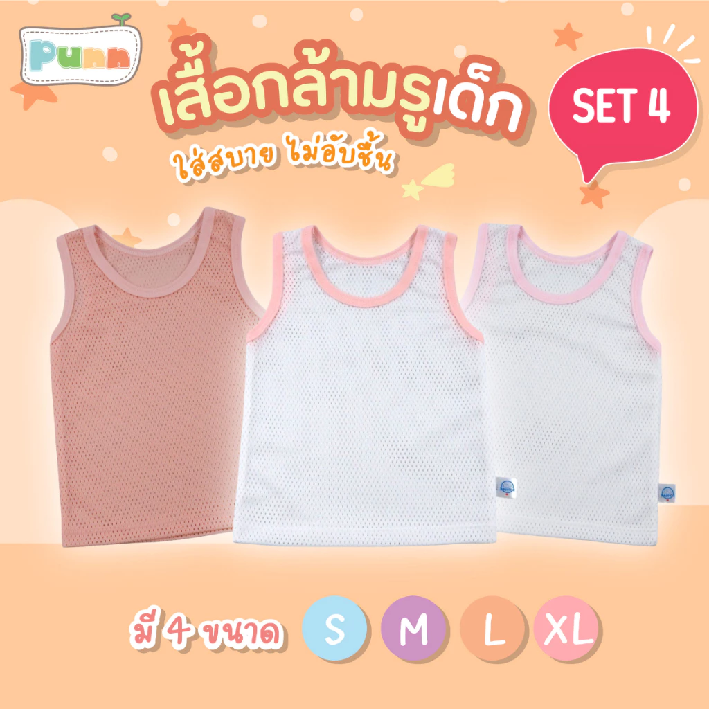 Natty punn เสื้อกล้ามมีรู เสื้อกล้ามเด็ก เสื้อเด็กทารก 3-12 เดือน ใส่สบาย ระบายอากาศได้ดี thumbnail 10