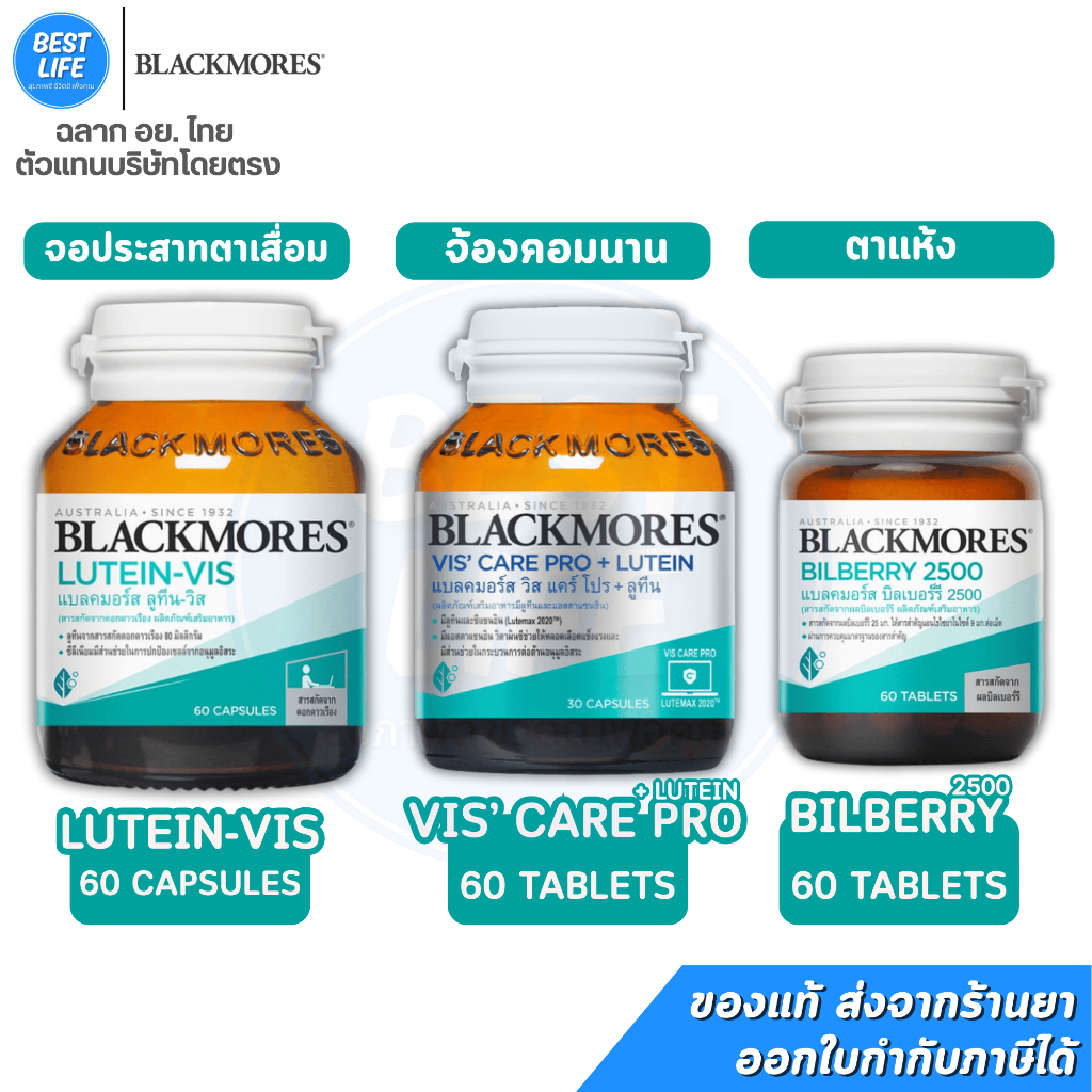 Blackmores Lutein-vis / Vis Care Pro+Lutein / Bilberry  blackmore