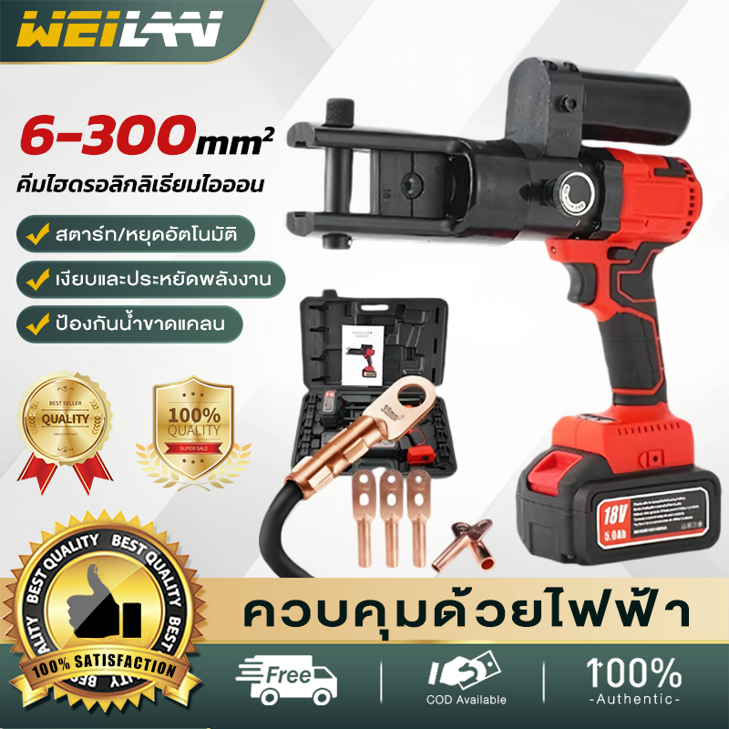 คีมไฮดรอลิกลิเธียม ช่วงการย้ำ 16-300 มม² การจีบต่อเนื่องความเร็วสูง ฟรี แม่พิมพ์ย้ำ 11 อัน เครื่องมือ จีบ