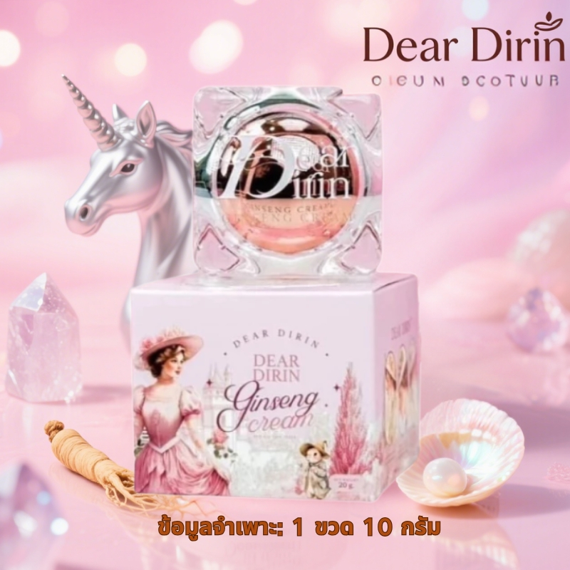 Dear Dirin ครีมเอสเซนส์ ต่อต้านริ้วรอยจัดส่งฟรี ข้อเสนอมีเวลาจำกัด  ผิวกระชับ ส่งฟรี 24 ชม. ขวดละ 10 กรัม