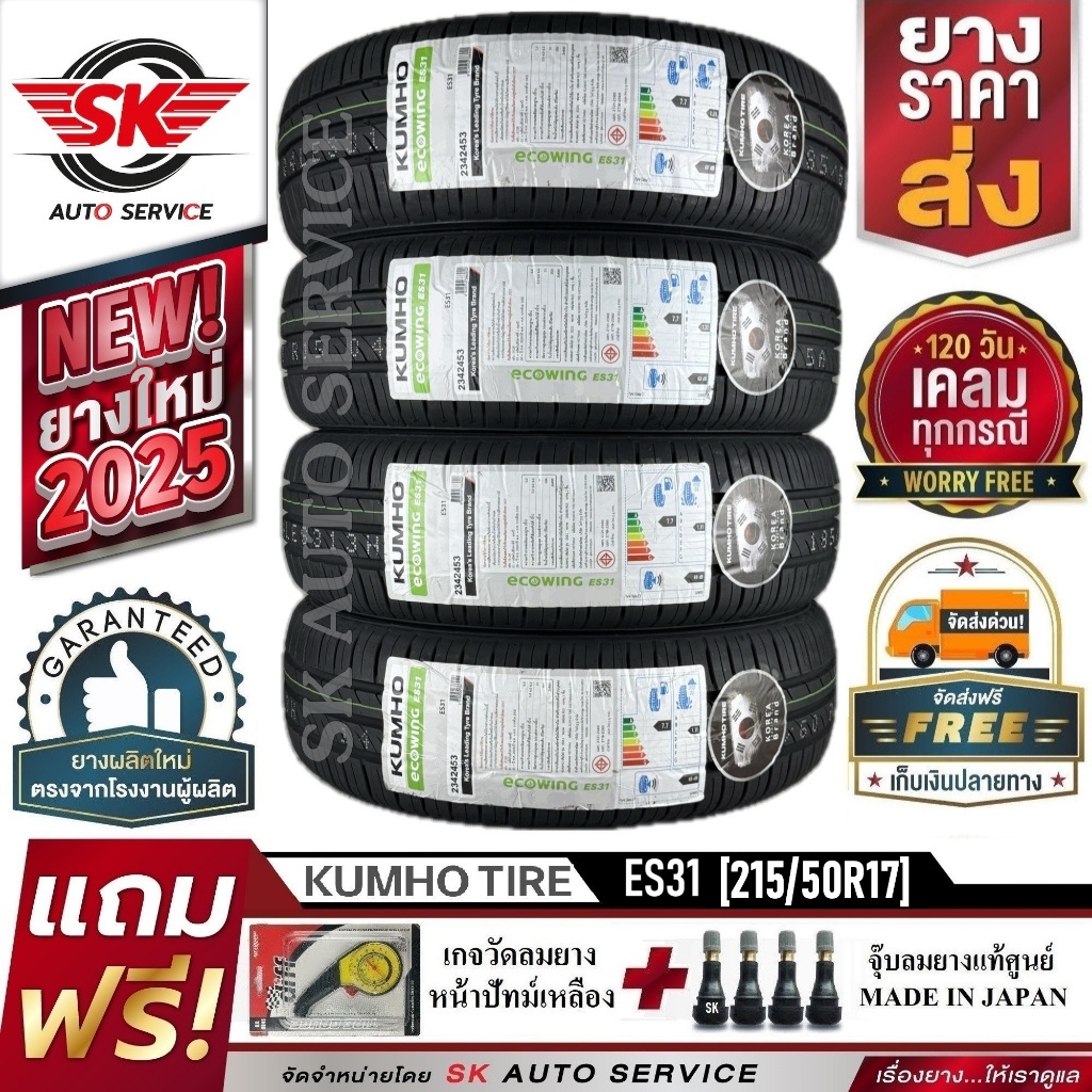 KUMHO ยางรถยนต์ 215/50R17 (ล้อขอบ 17) รุ่น ECOWING ES31 4 เส้น (ใหม่กริ๊ปปี2025)+ประกันอุบัติเหตุ