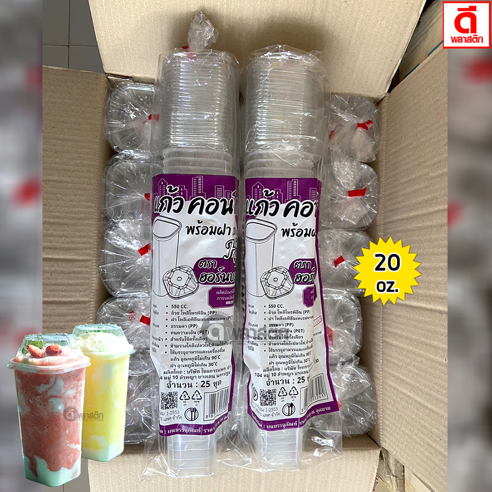 แก้วคอนโด แก้วพลาสติกเหลี่ยมPP 20oz. + ฝาทรงเหลี่ยมPET : 25ชุด/แพ็ค