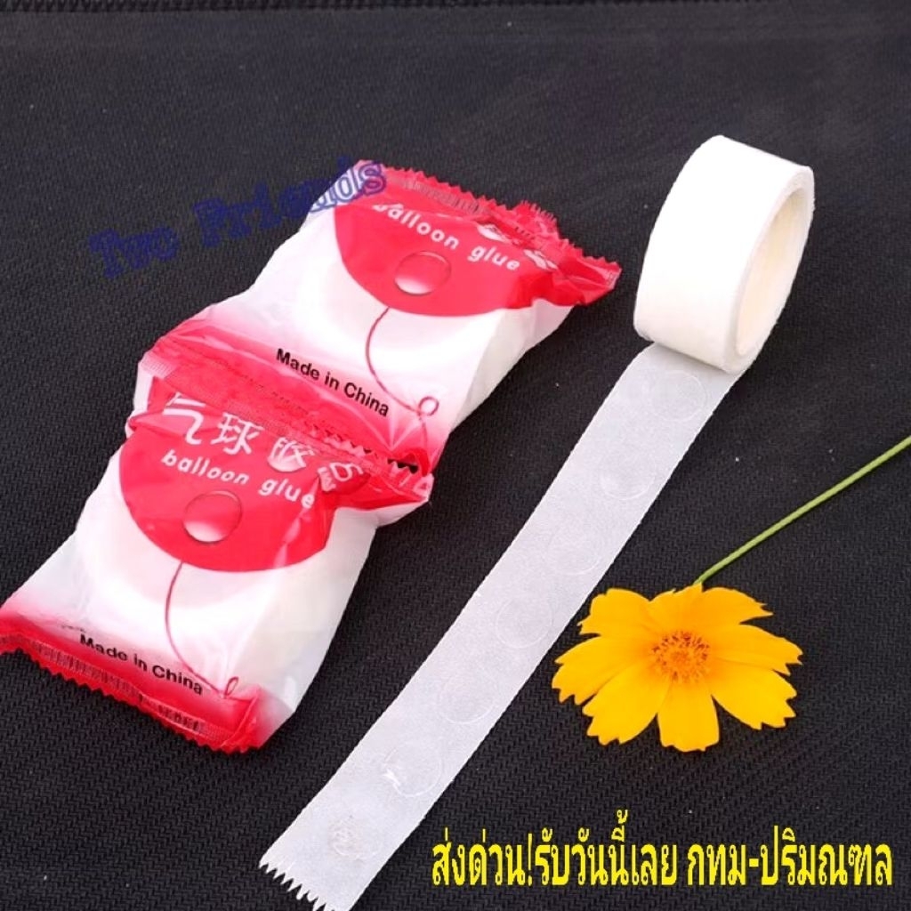 กาวติดลูกโป่ง กาวเจลติดลูกโป่ง (1 ม้วน 100 จุด )