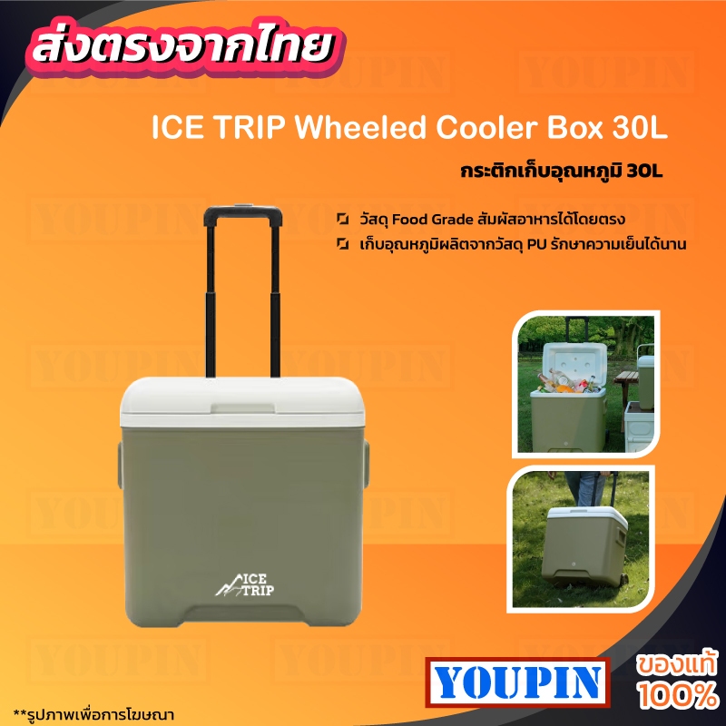 ICE TRIP 30L Wheeled Cooler Box ความจุขนาดใหญ่กลางแจ้งฉนวนตู้เย็นกล่อง
