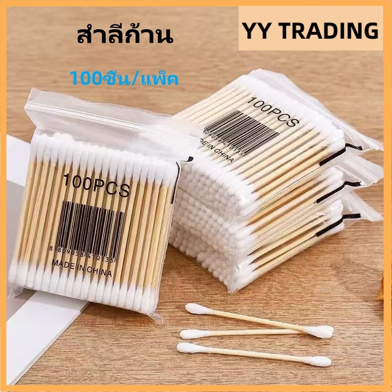 สำลีก้าน ด้ามไม้ สองหัว 100ชิ้น/แพ็ค Cotton Swab สำหรับทำความสะอาดหู