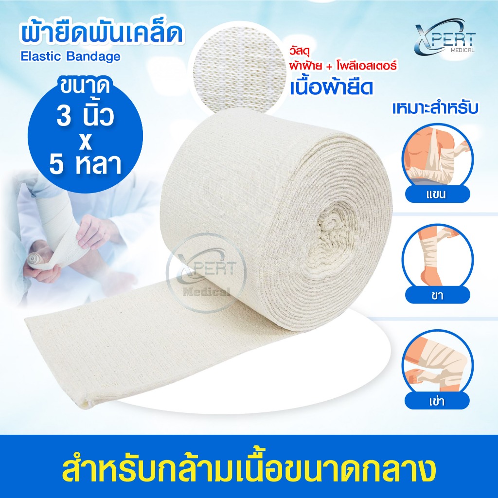 ผ้ายืนพันเคล็ด Elastic Bandage ขนาด 2/3/4 นิ้ว ยาว 5 หลา ผ้ายืดออกกำลังกาย พันกระชับ สวมได้ เคล็ด ขัดยอก ซักใช้ซ้ำได้ ราคา ถูกที่สุด ดีลบีเคเค แกลเลอรีภาพที่ 6
