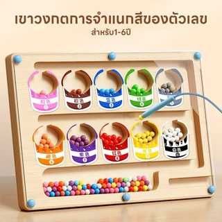 JoyToys แยกสีลูกปัดแม่เหล็ก มีแม่เหล็กจำนวนลูกปัดเขาวงกต ของเล่นไม้เสริมพัฒนาการเด็ก เกมกระดานเขาวงกตแม่เหล็ก เกมฝึกสมอง