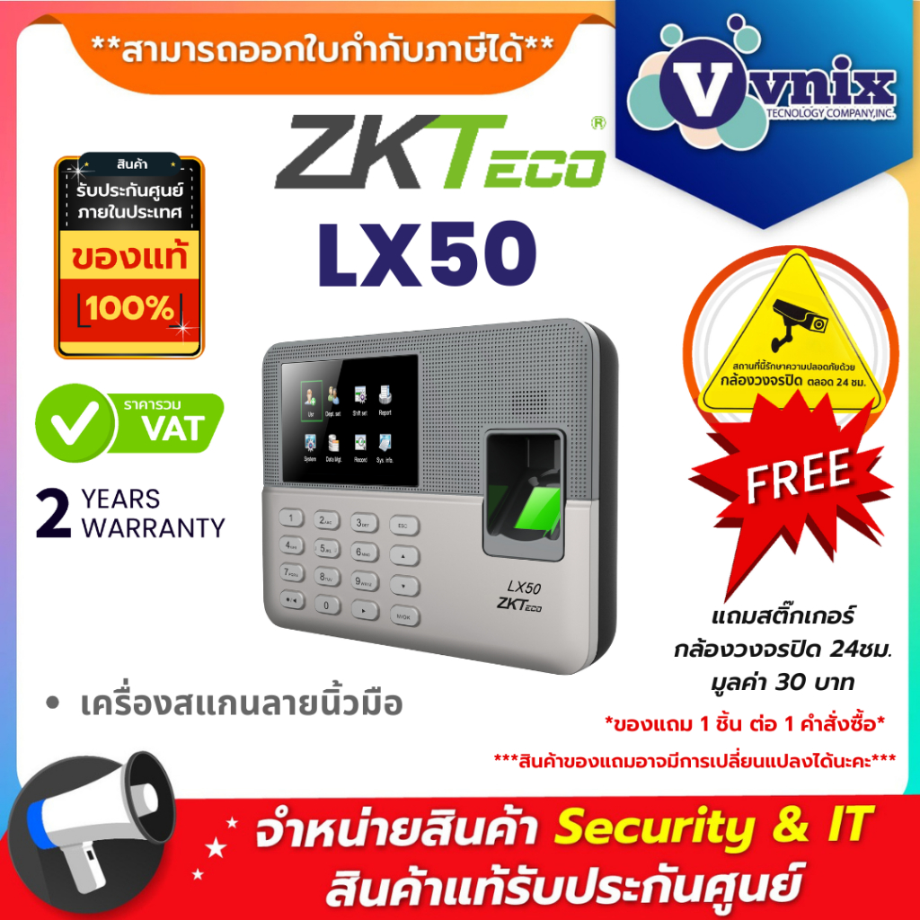 LX50 เครื่องสแกนลายนิ้วมือ ZKTeco By Vnix Group