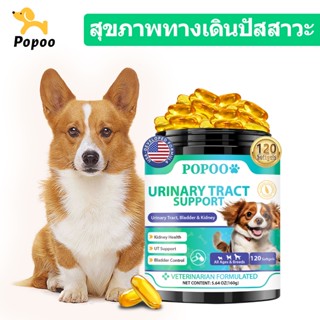 Popoo Urinary Tract Support for Dogs เพื่อสนับสนุนสุขภาพทางเ…